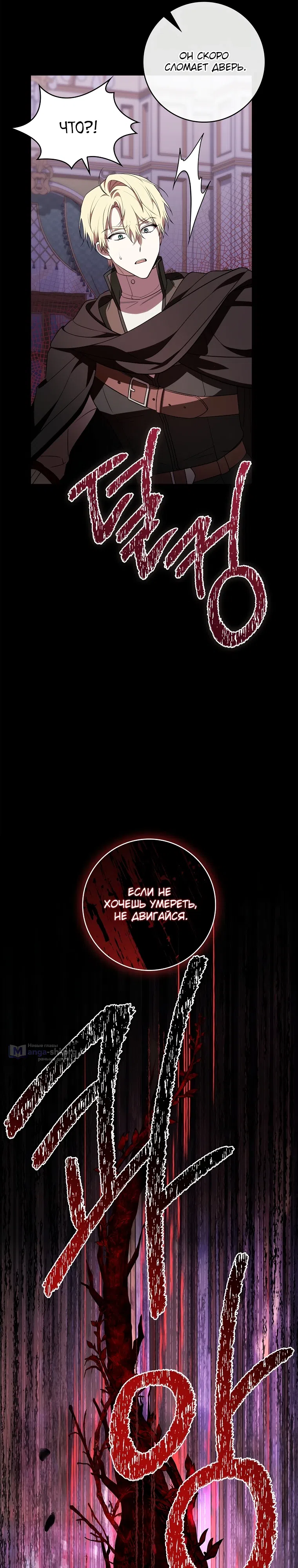Страница 20 главы 6 манги 100 проклятий особняка Иллестон / The 100 Curses of House Illeston