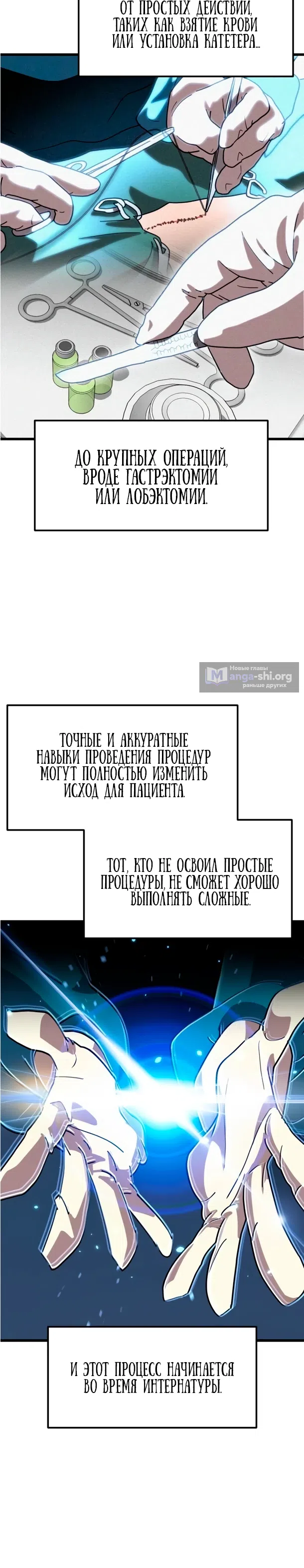 Страница 10 главы 6 манги Доктор, видящий будущее