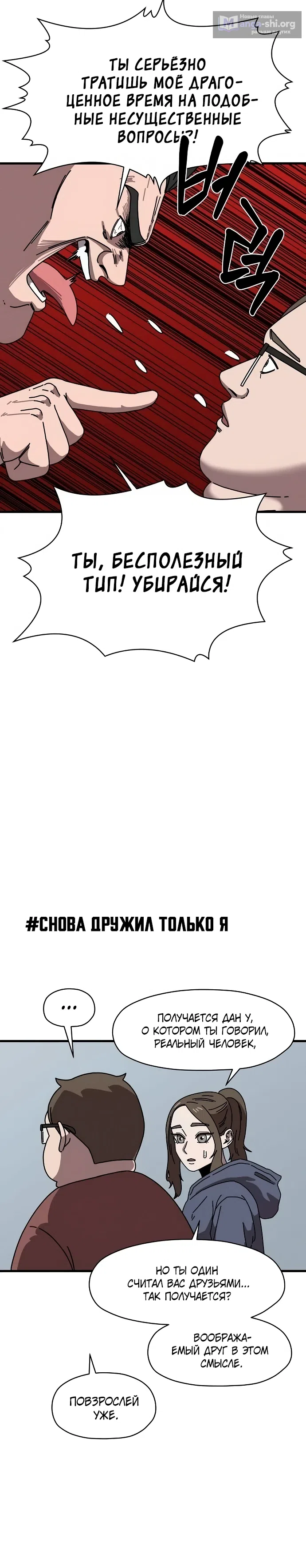 Страница 20 главы 6 манги Дьявол на передержке