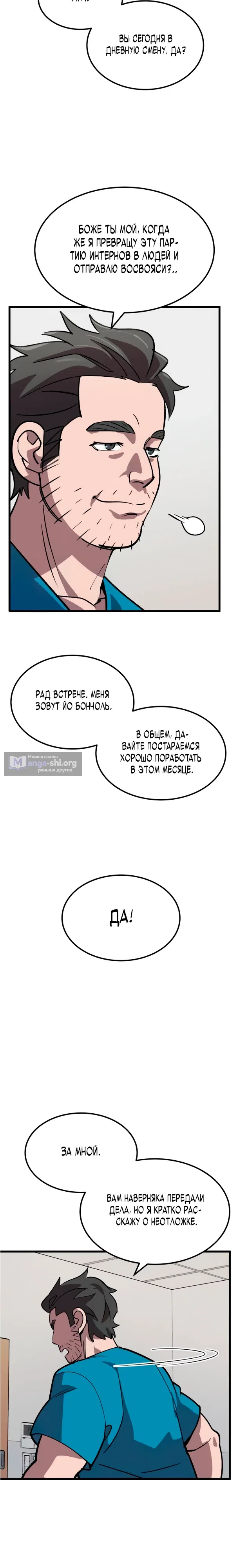 Страница 30 главы 6 манги Доктор, видящий будущее