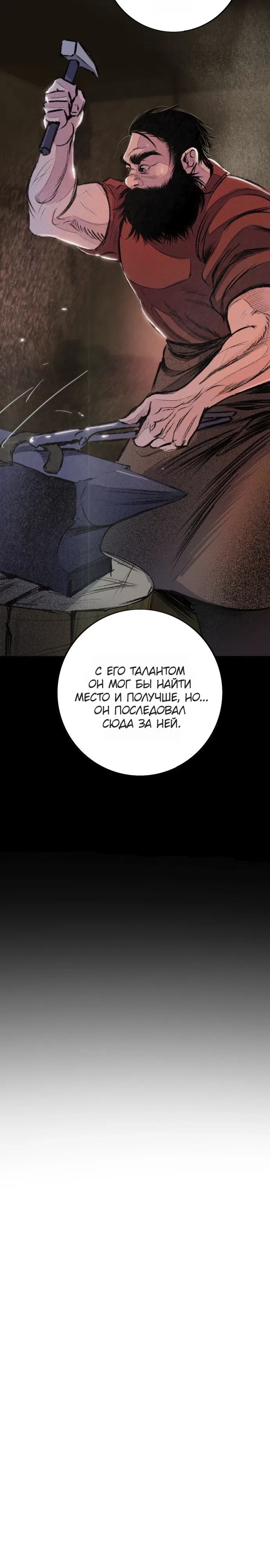 Страница 31 главы 6 манги Тайный сад / Secret Garden