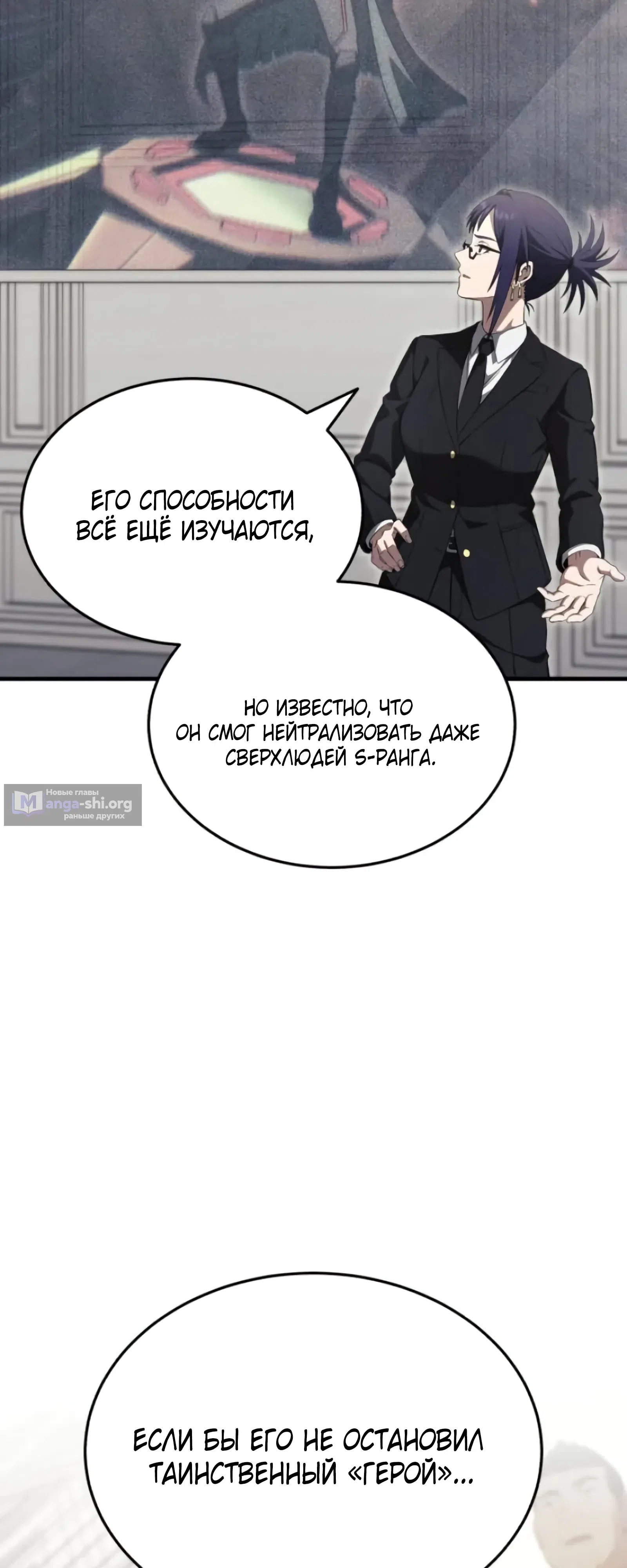 Страница 8 главы 6 манги Превосходство из-за Ошибки Системы
