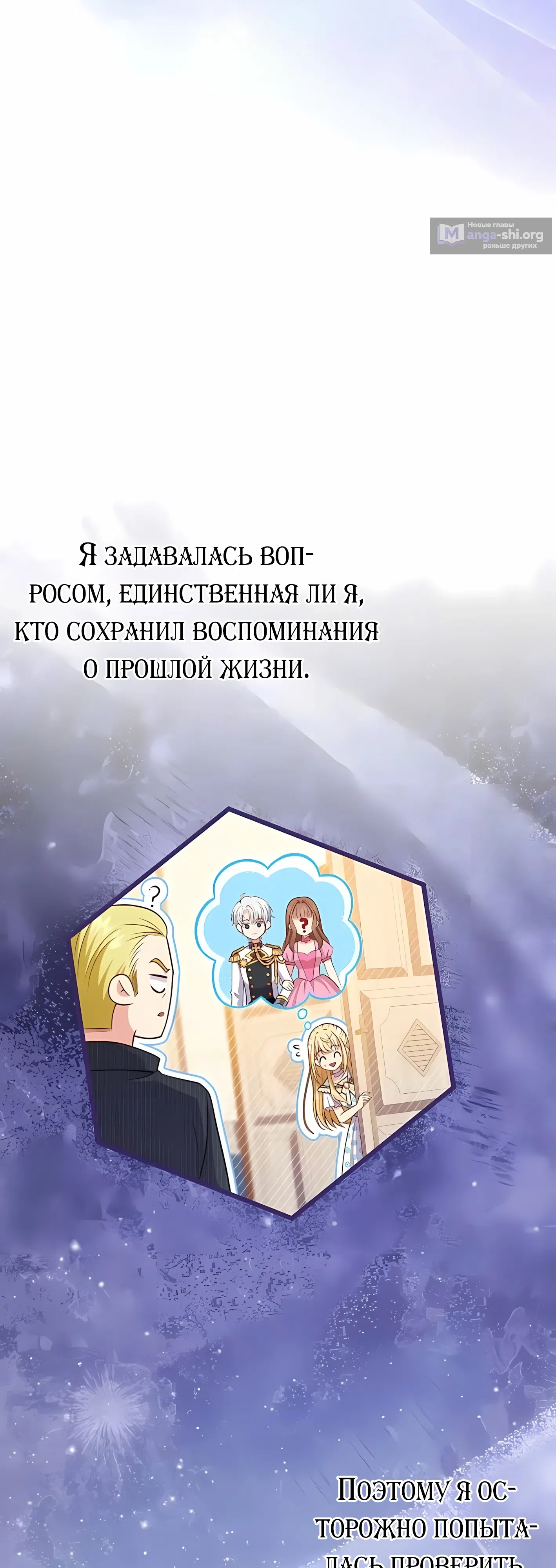 Страница 16 главы 6 манги Я хочу вернуться в прошлое и жить другой жизнью