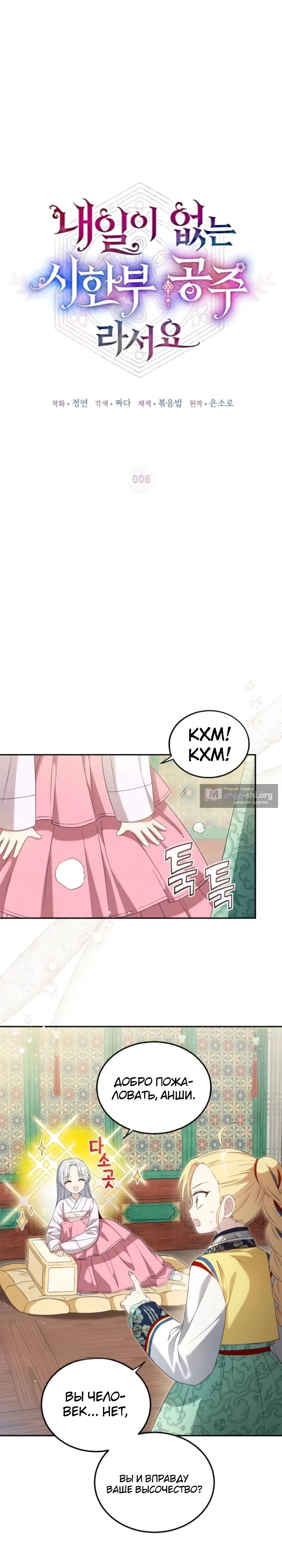 Страница 7 главы 6 манги Принцесса, которой не суждено дожить до завтра