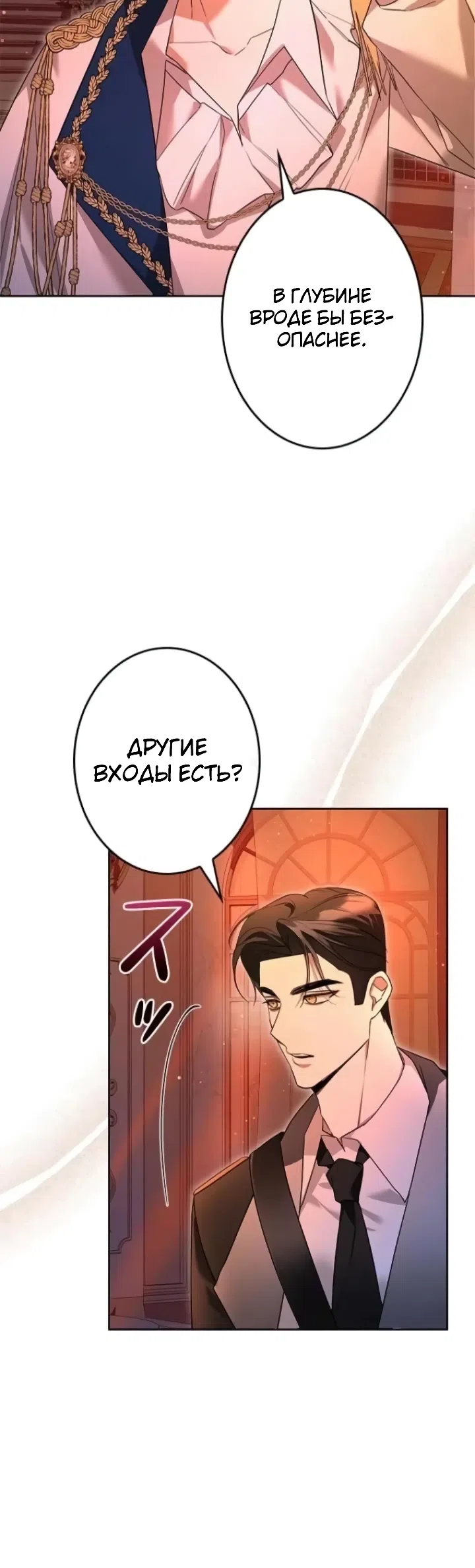 Страница 10 главы 6 манги Злодейка Апокалипсиса