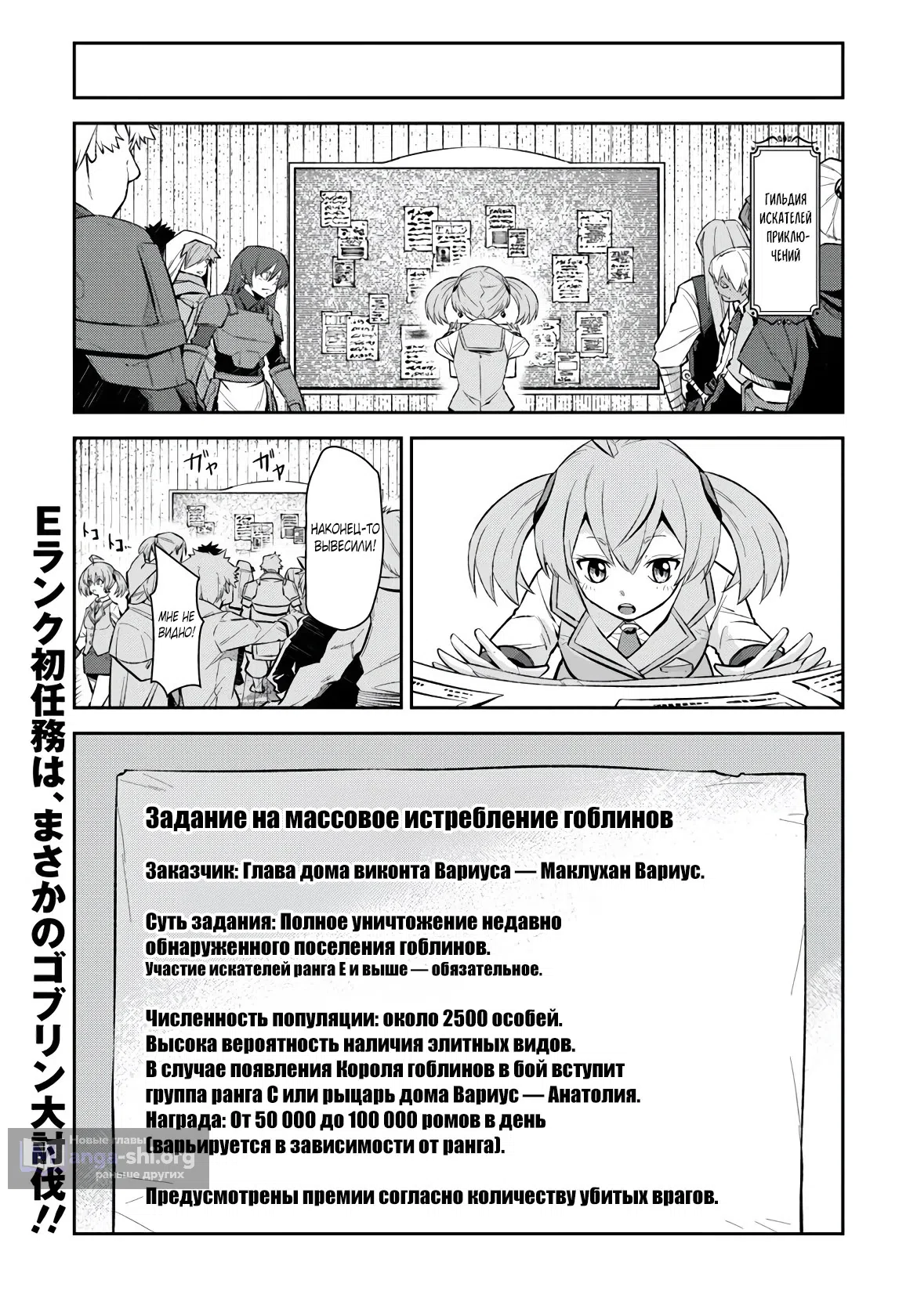 Страница 18 главы 6.2 манги Мужик средних лет становится сильнейшим в другом мире