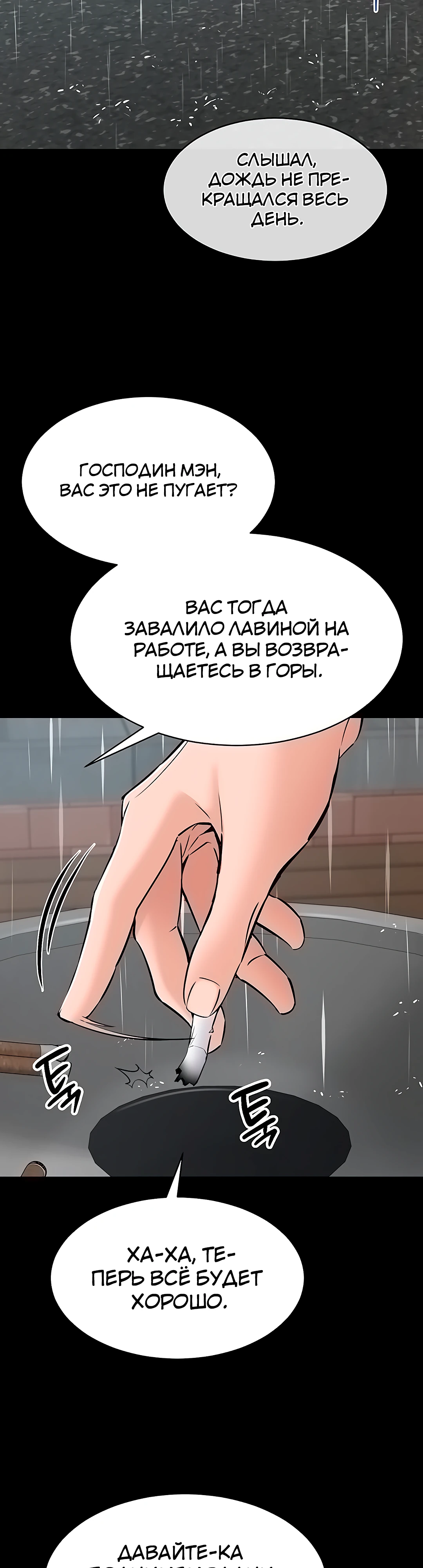 Страница 17 главы 6 манги Я хочу работать спокойно