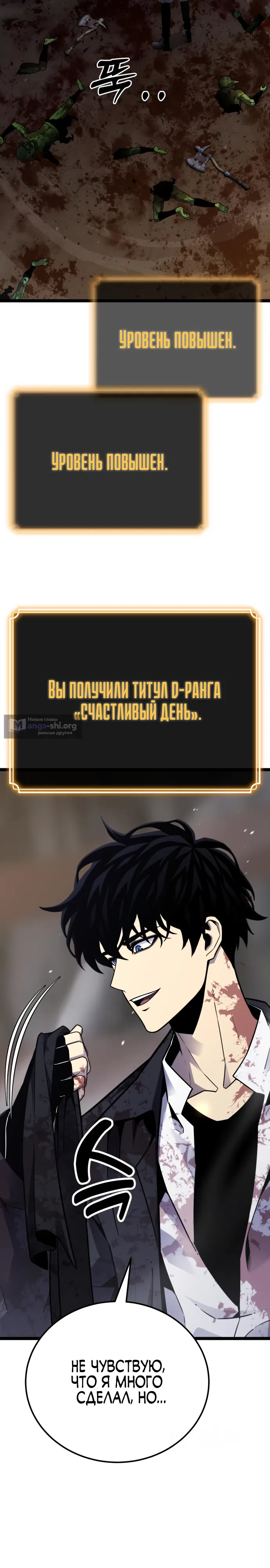 Страница 31 главы 6 манги Игрок поедающий артефакты