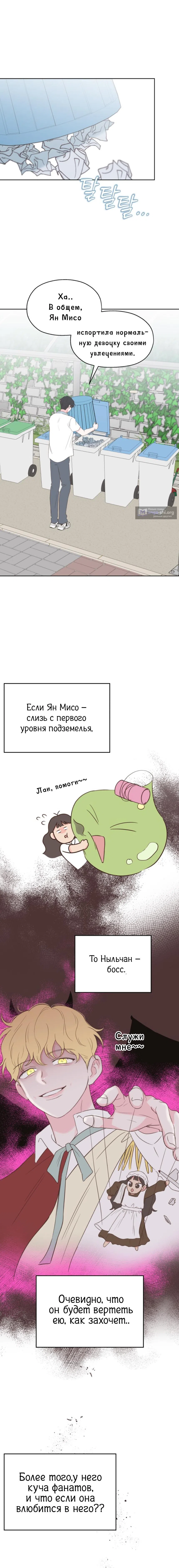 Страница 16 главы 6 манги Моя фальшивая любовь