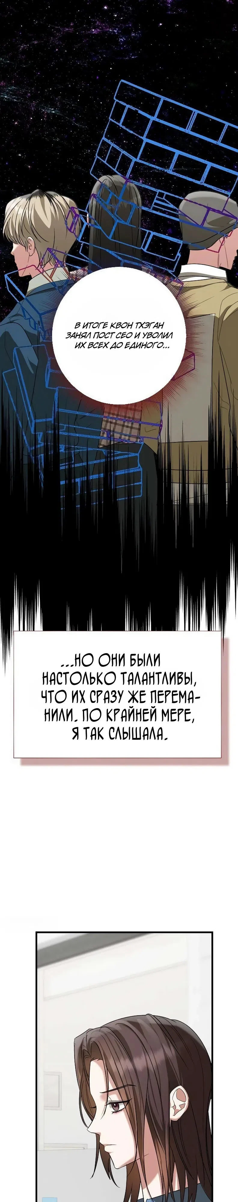 Страница 32 главы 6 манги Месть с новым мужем