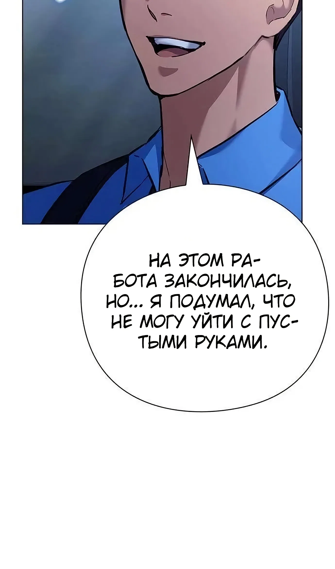 Страница 47 главы 6 манги Я Разбогател на Ферме Вина