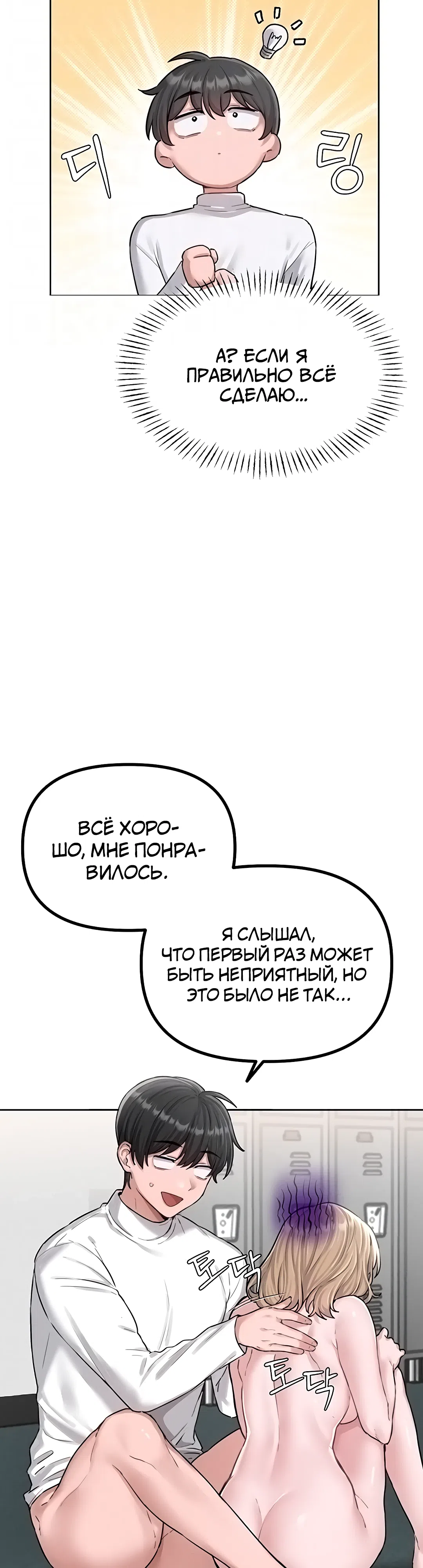 Страница 5 главы 6 манги Мужчина редкость