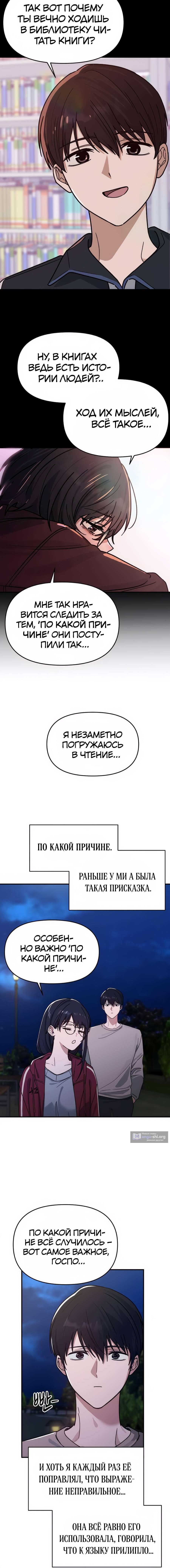 Страница 5 главы 6 манги Ми А вернулась