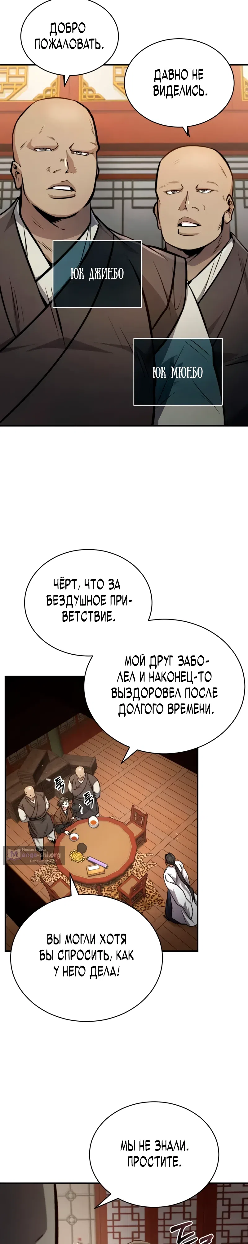 Страница 14 главы 6 манги Реинкарнация Короля Боевых Искусств