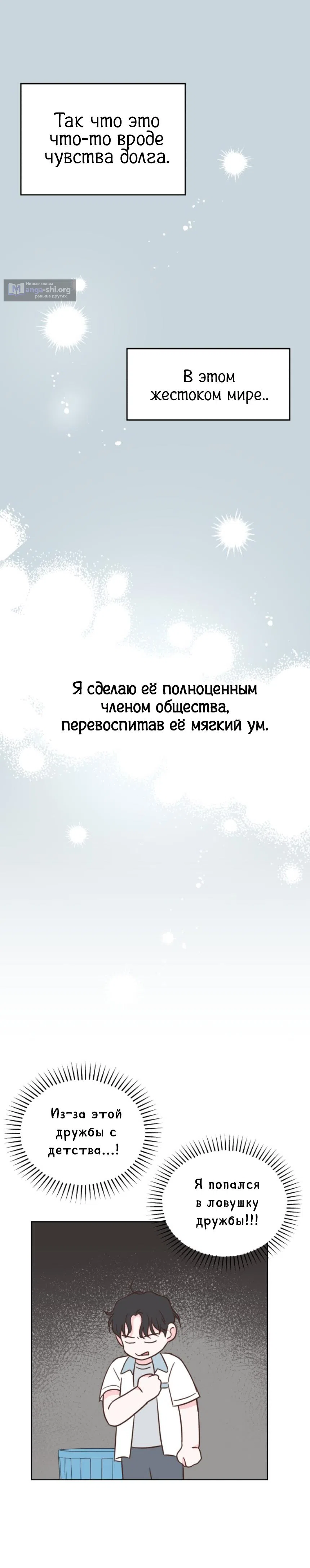 Страница 15 главы 6 манги Моя фальшивая любовь