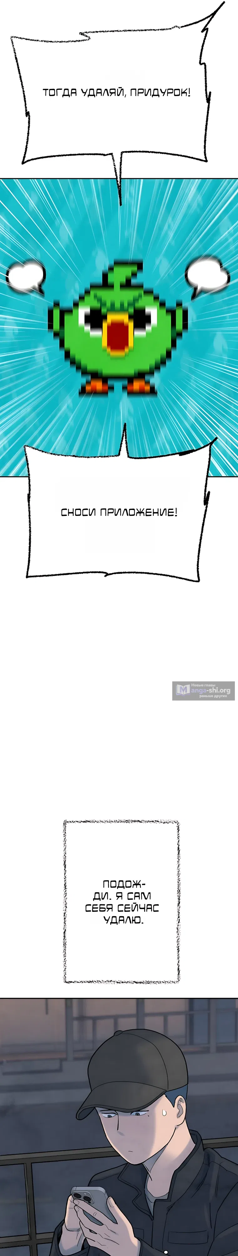 Страница 4 главы 6 манги Клуб «Побег»