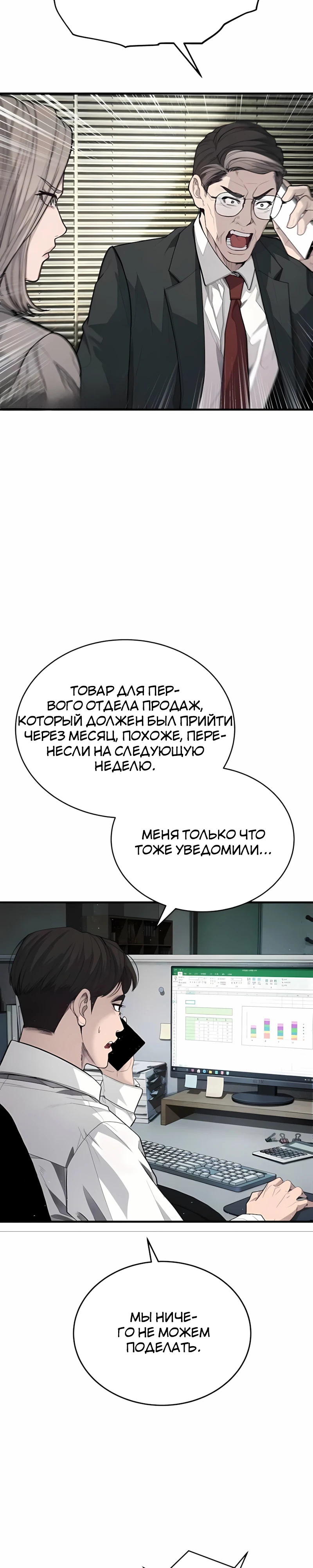 Страница 8 главы 6 манги Бывшая легенда боевых искусств - офисный работник