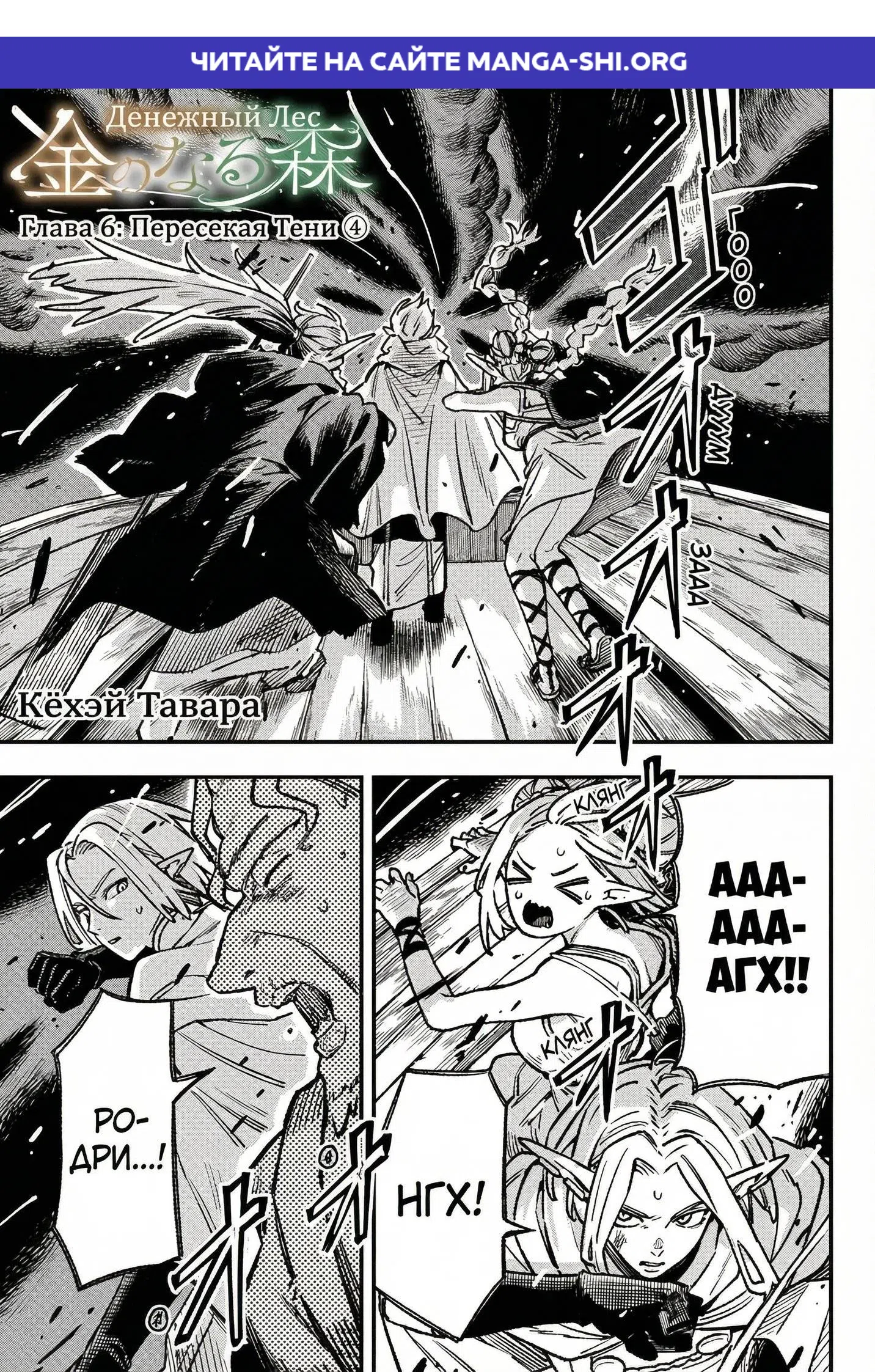 Страница 1 главы 6 манги Денежный лес