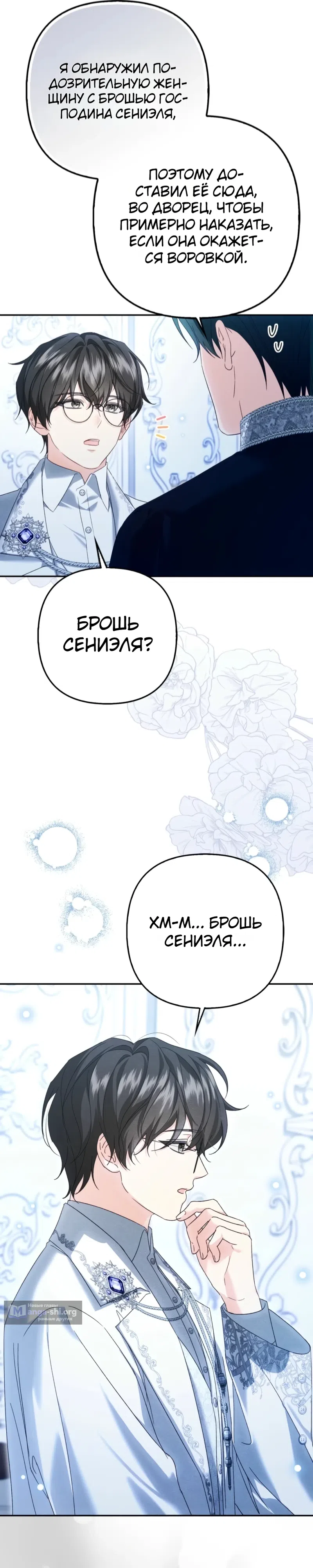 Страница 41 главы 6 манги Кафе наследника тёмной гильдии