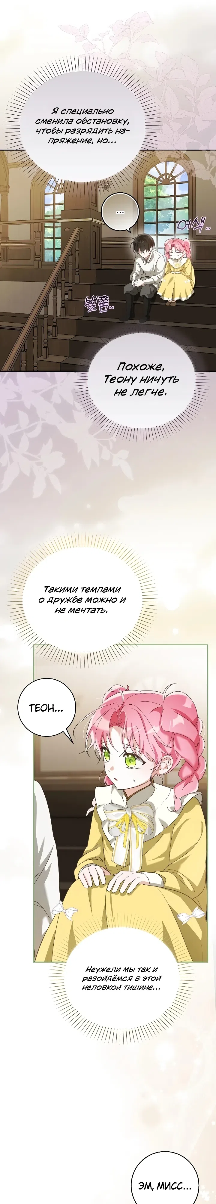 Страница 11 главы 6 манги Последний шанс спасти отца