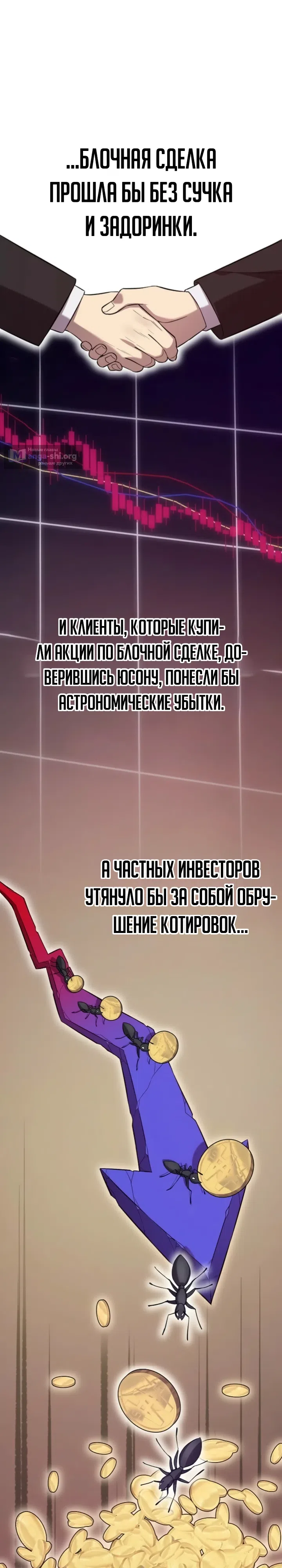 Страница 9 главы 6 манги Покорение фондового рынка младшим сотрудником