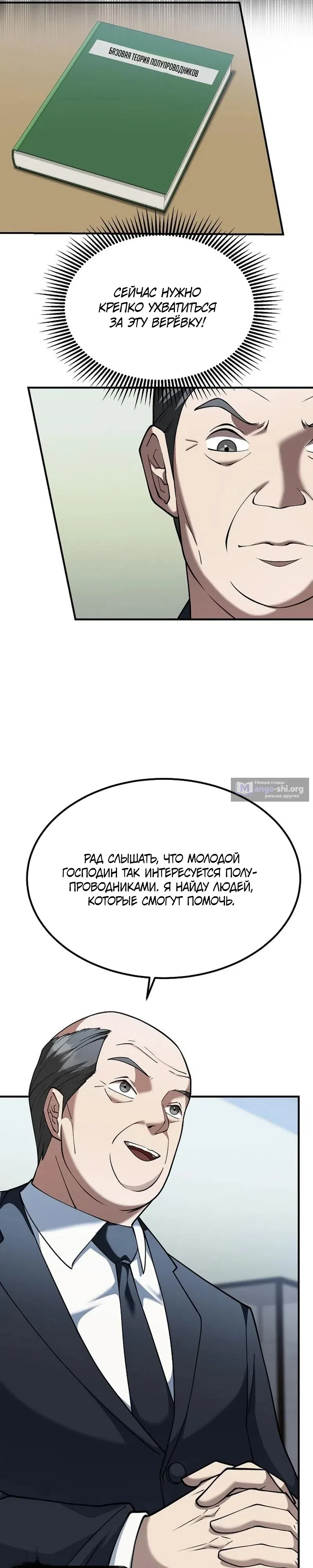 Страница 14 главы 6 манги Сын конгломерата хочет спокойной жизни