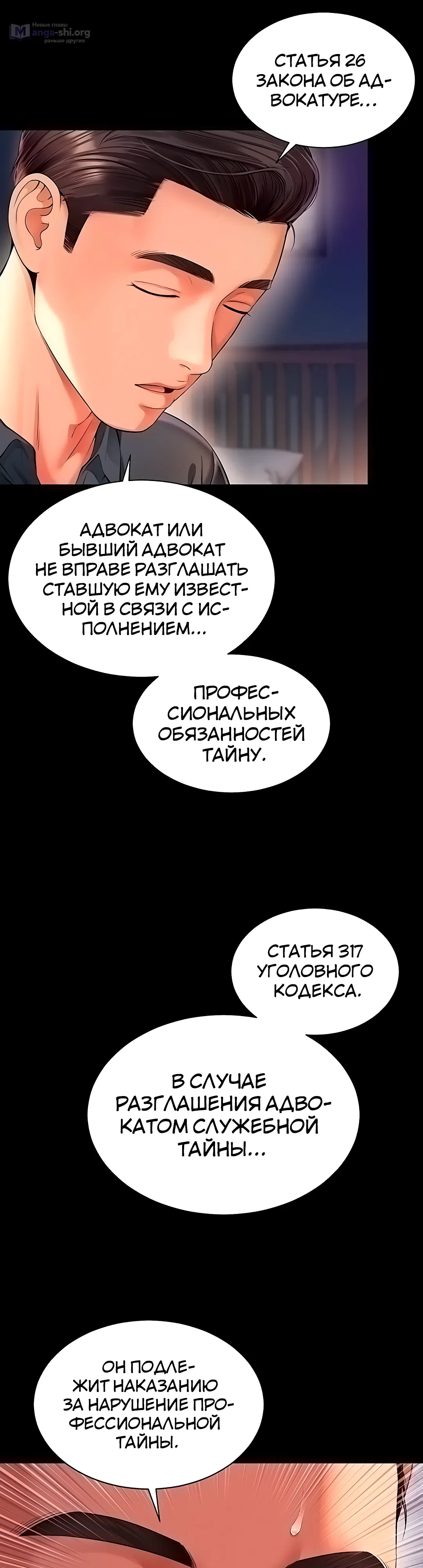 Страница 28 главы 6 манги Дом матери и дочери