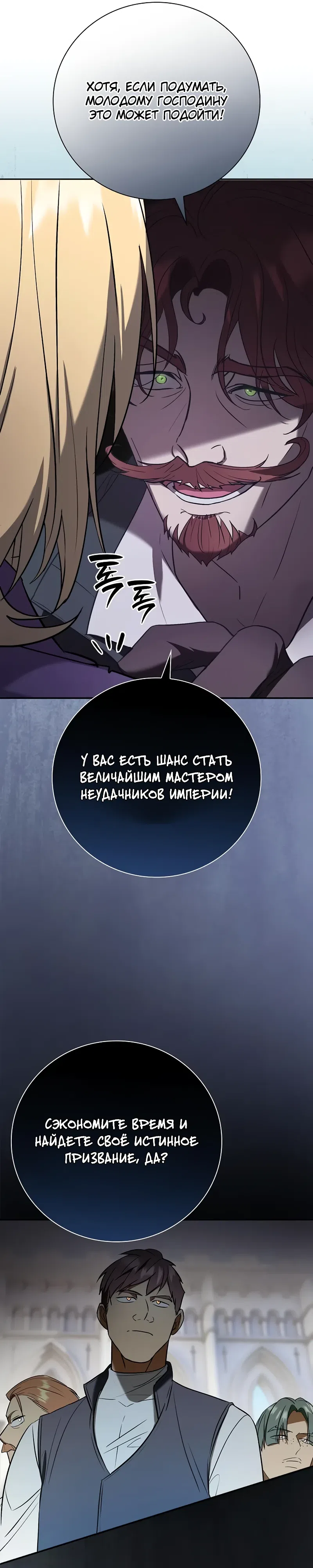 Страница 16 главы 6 манги Переродился третьим сыном великого герцога / Reincarnated as the Grand Duke's Third Son