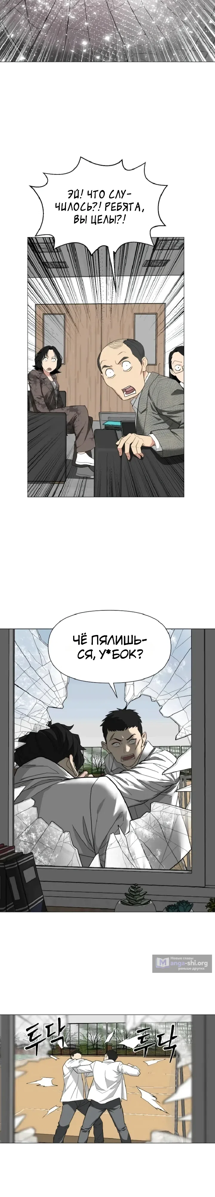 Страница 20 главы 6 манги Призрачный борец