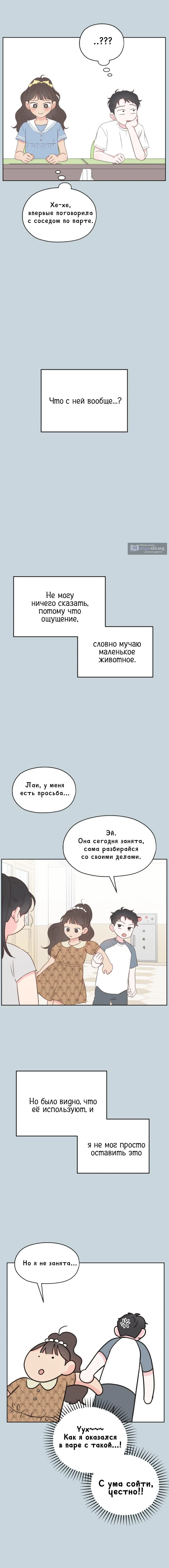 Страница 14 главы 6 манги Моя фальшивая любовь