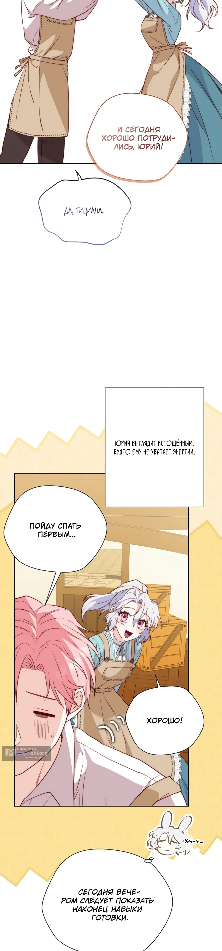 Страница 11 главы 6 манги Трижды достигнуть безумства