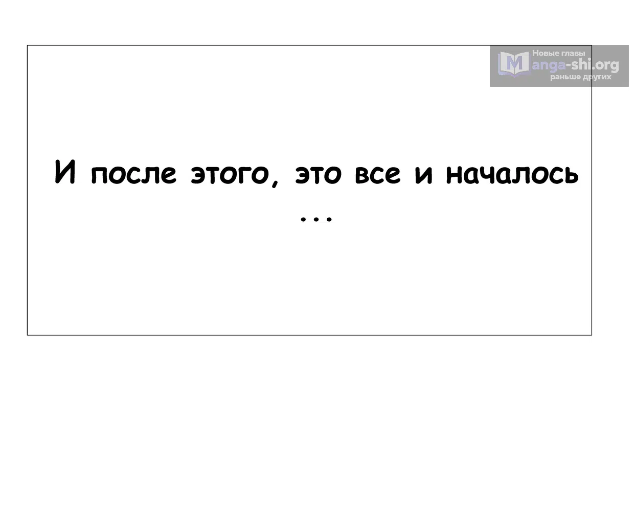 Страница 15 главы 6 манги Не станет легче