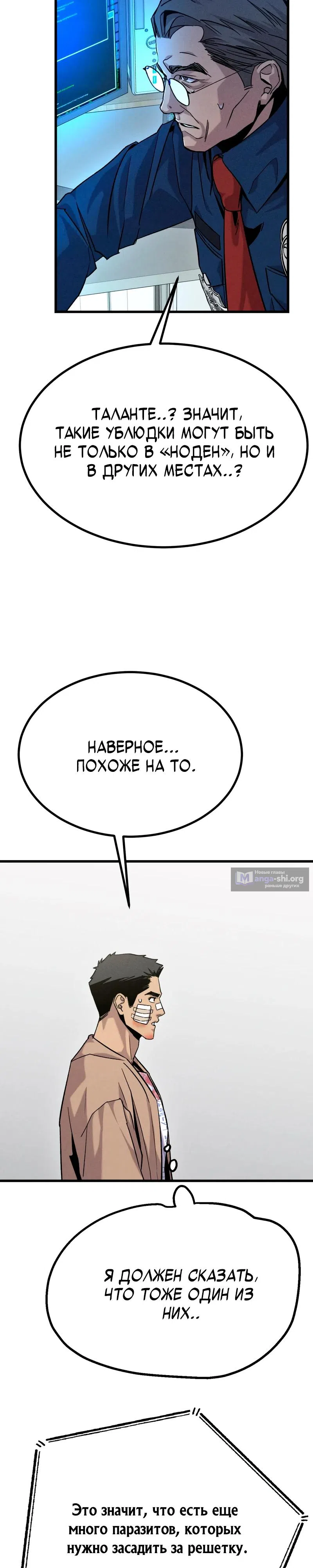 Страница 19 главы 6 манги Шальная пуля