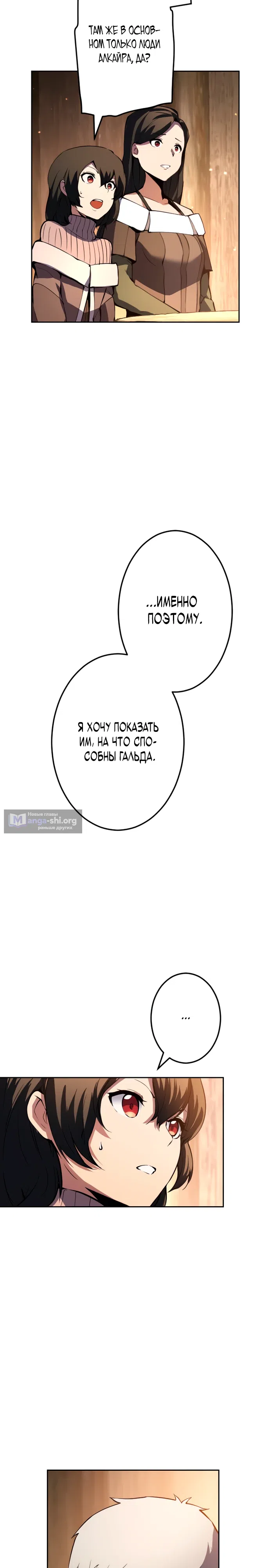 Страница 14 главы 6 манги Регрессия Ассасина в Академии
