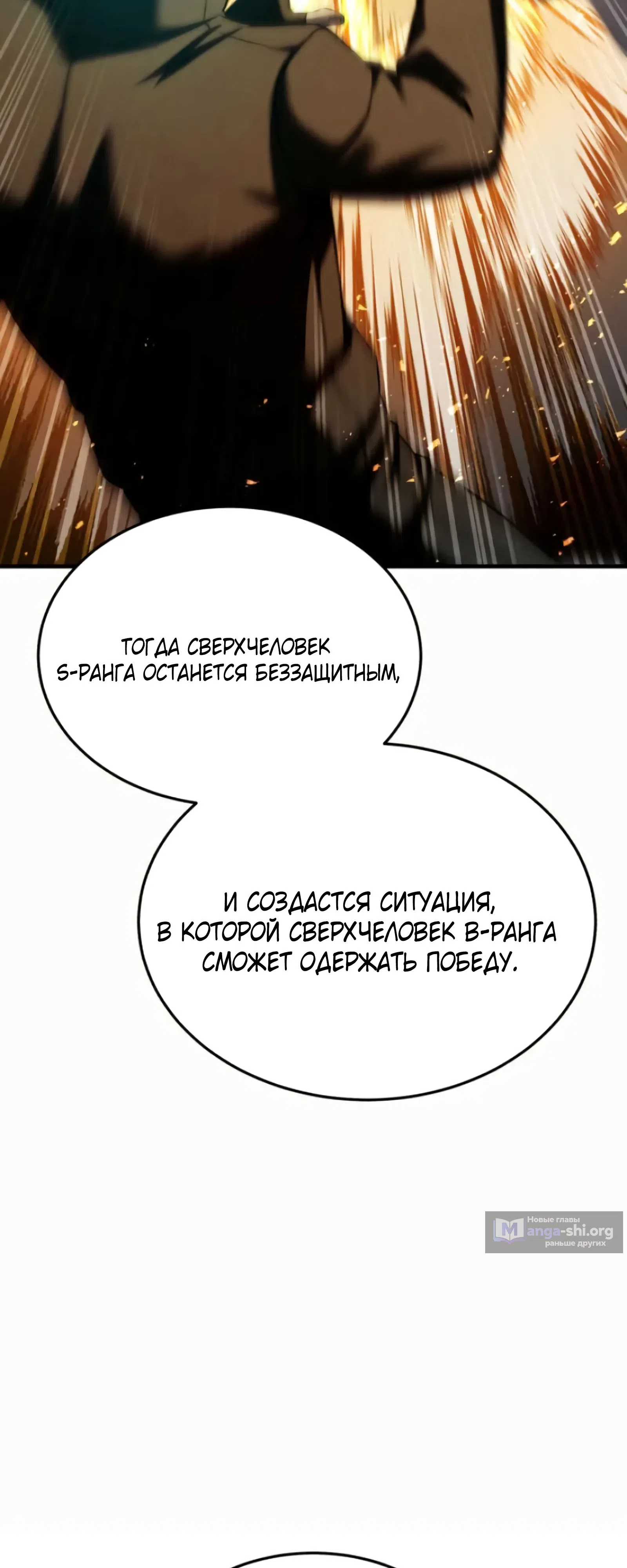 Страница 52 главы 6 манги Превосходство из-за Ошибки Системы