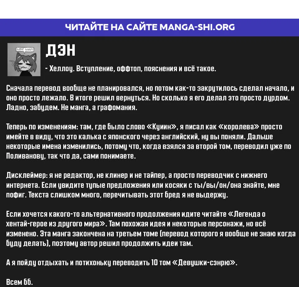 Страница 1 главы 6 манги Такт бога войны