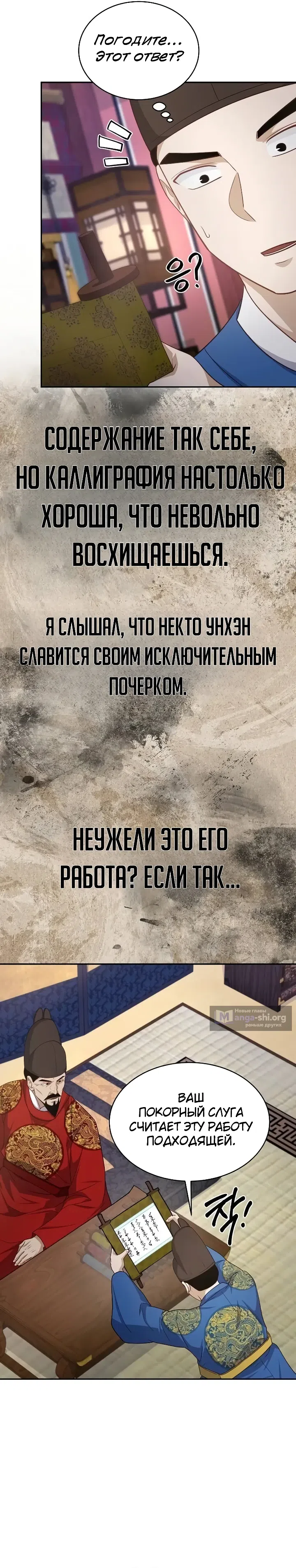 Страница 10 главы 6 манги Коррумпированный чиновник прячет окно статуса