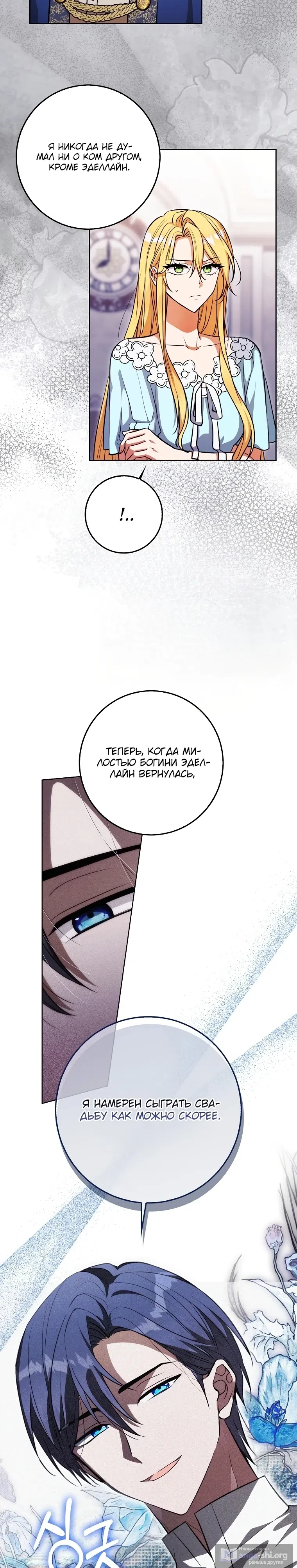 Страница 6 главы 6 манги Я думала, это конец, но когда вернулась — жанр изменился