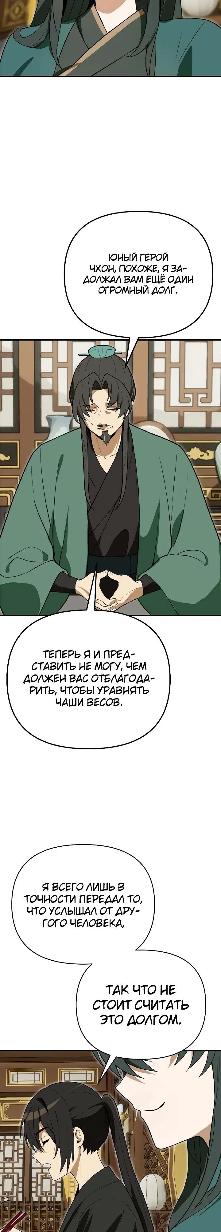 Страница 33 главы 6 манги Я похитил младшую дочь клана Тан из Сычуани