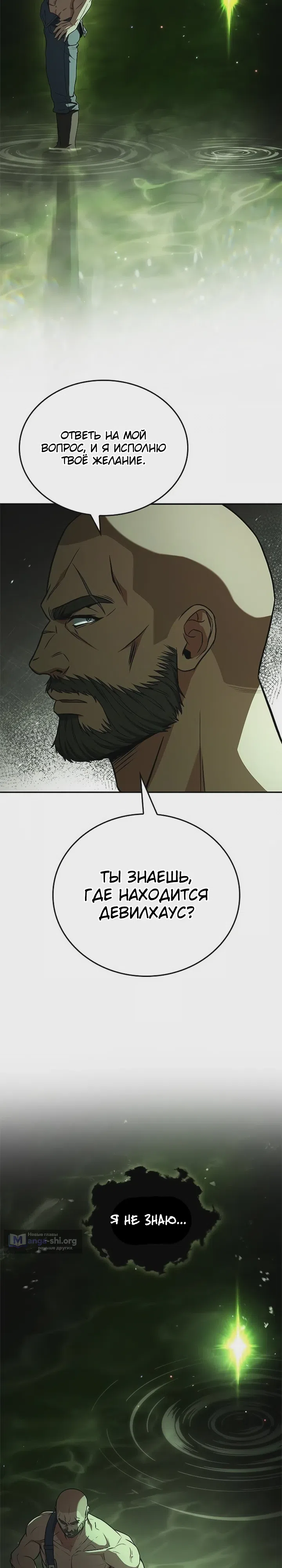 Страница 22 главы 6 манги Варвар из Средневековья
