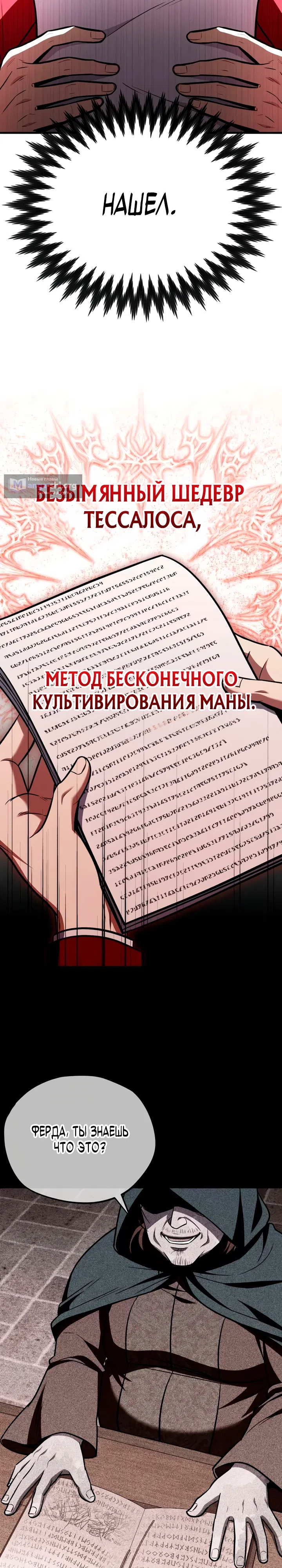 Страница 24 главы 6 манги Я обручился с драконом, которого убил