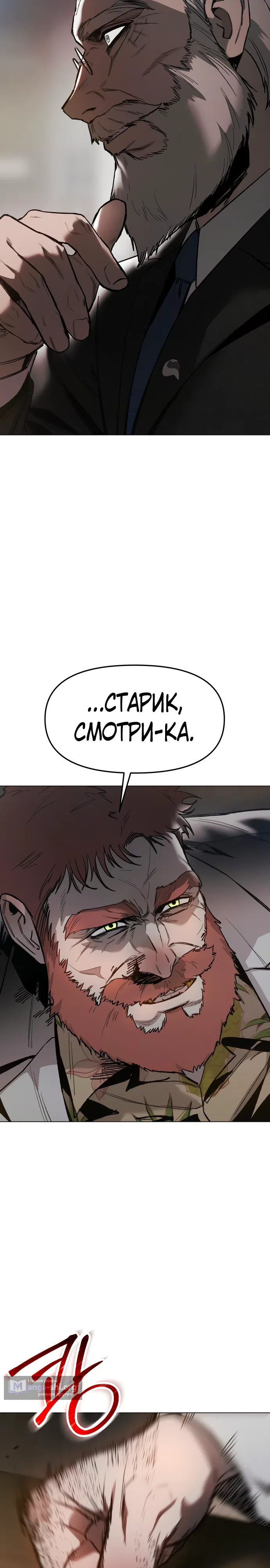Страница 13 главы 6 манги Овчарка