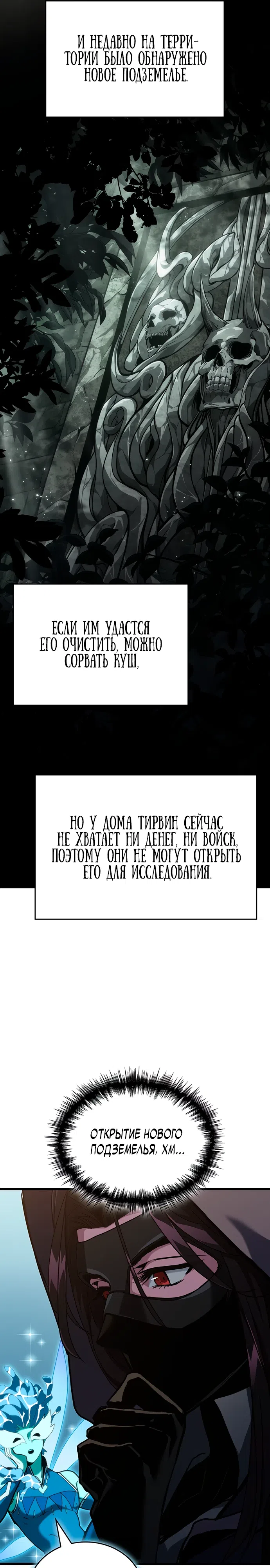 Страница 24 главы 6 манги Как выжить в качестве лорда вампиров