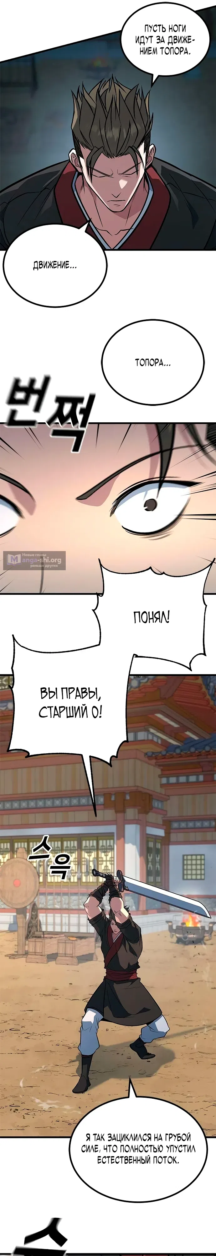 Страница 17 главы 6 манги Простак из мурима