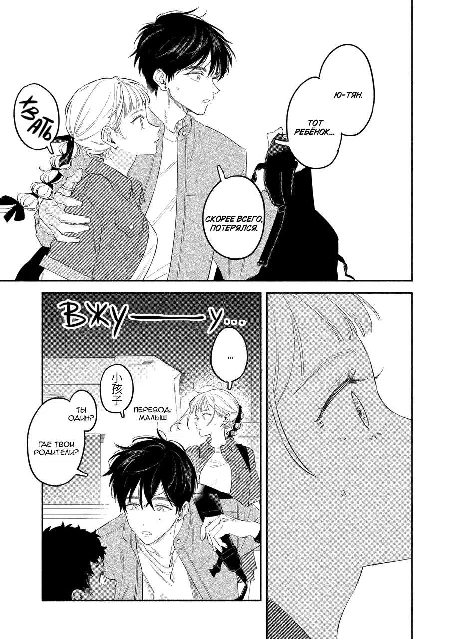 Страница 27 главы 6 манги Ян не может жить один