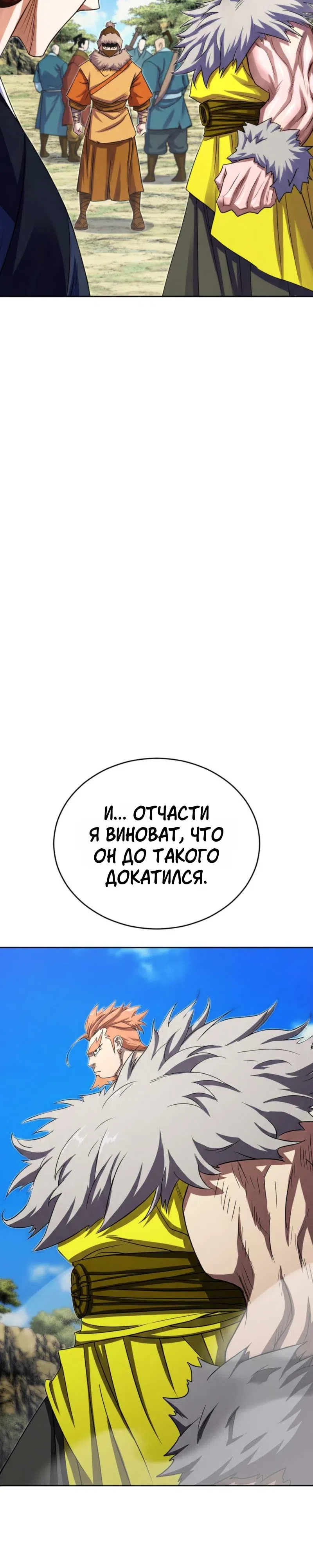 Страница 4 главы 6 манги Первая Звезда
