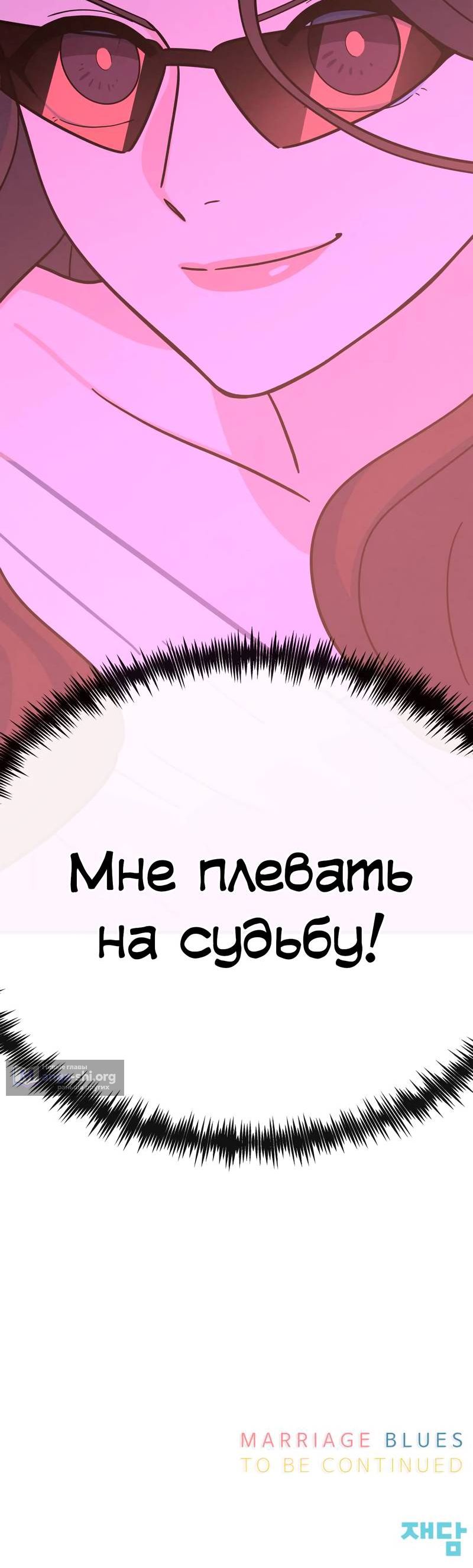 Страница 14 главы 6 манги Брачные невзгоды