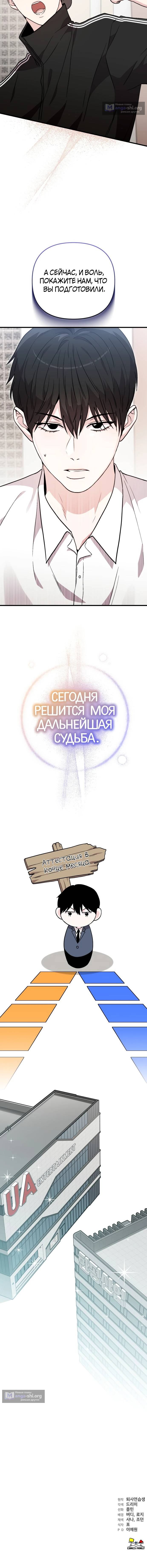 Страница 10 главы 6 манги Менеджер Ким ненавидит айдолов