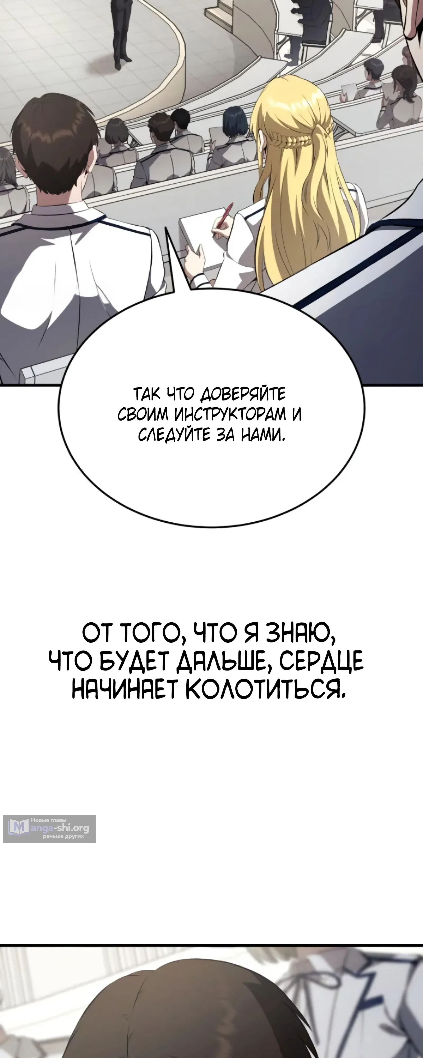 Страница 14 главы 6 манги Превосходство из-за Ошибки Системы