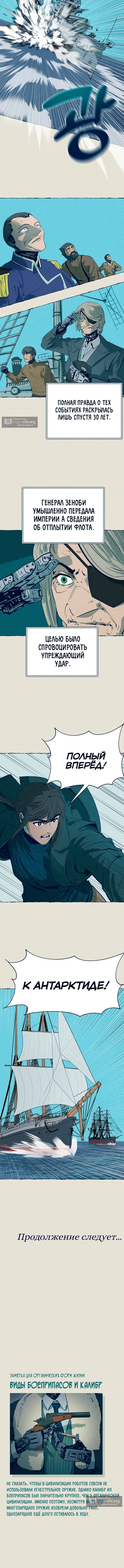 Страница 10 главы 6 манги Путешествие железа и льда